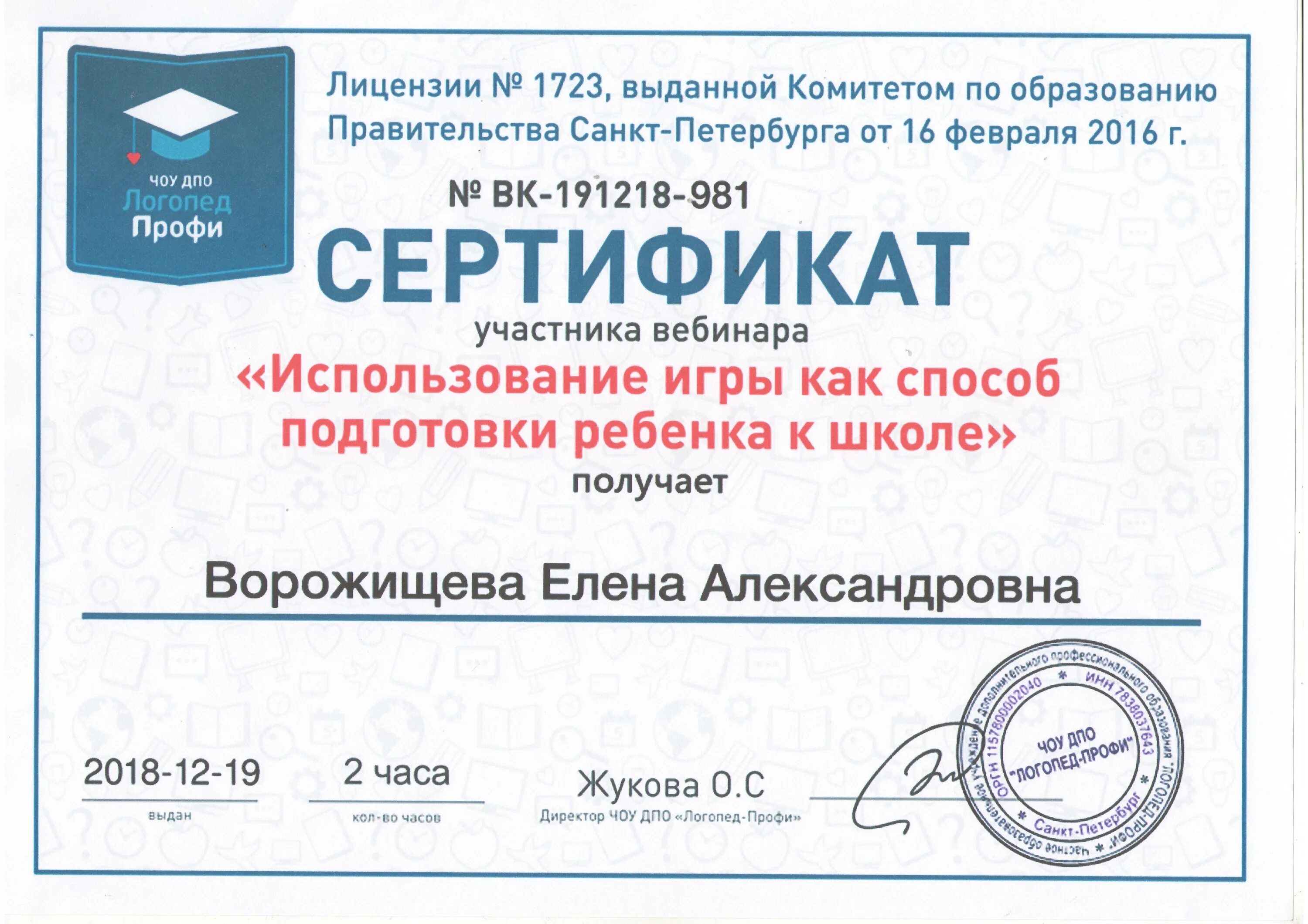 Вебинары для психологов с сертификатом. Сертификат вебинара. сертификат логопеда. вебинары для логопедов, дефектологов.