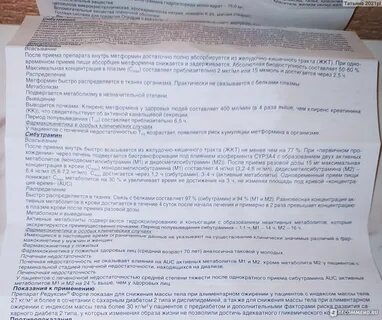 Как принимать таблетки редуксин