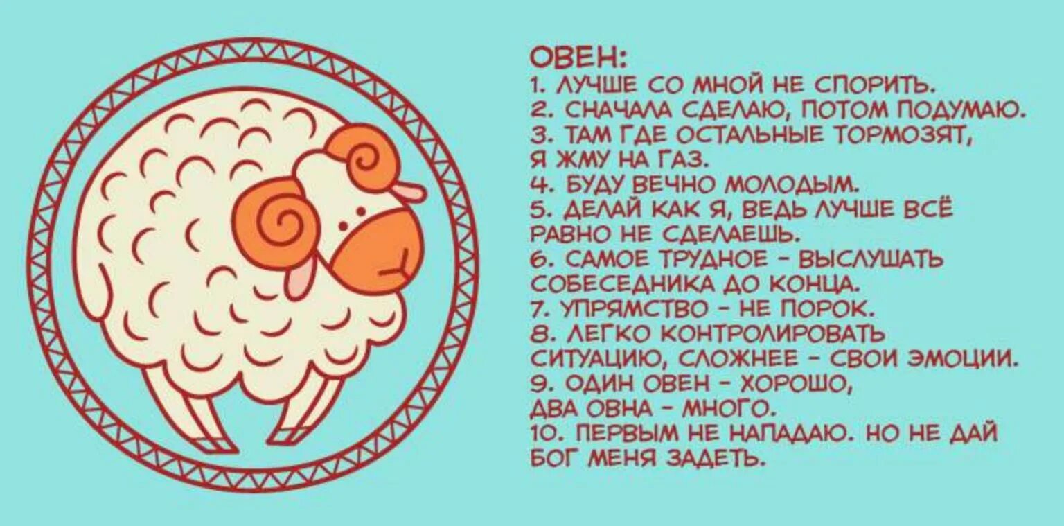 Поздравления овну мужчине. Знаки зодиака. Овен. Овен гороскоп. Поздравление овна с днем рождения. Овен характеристика знака.