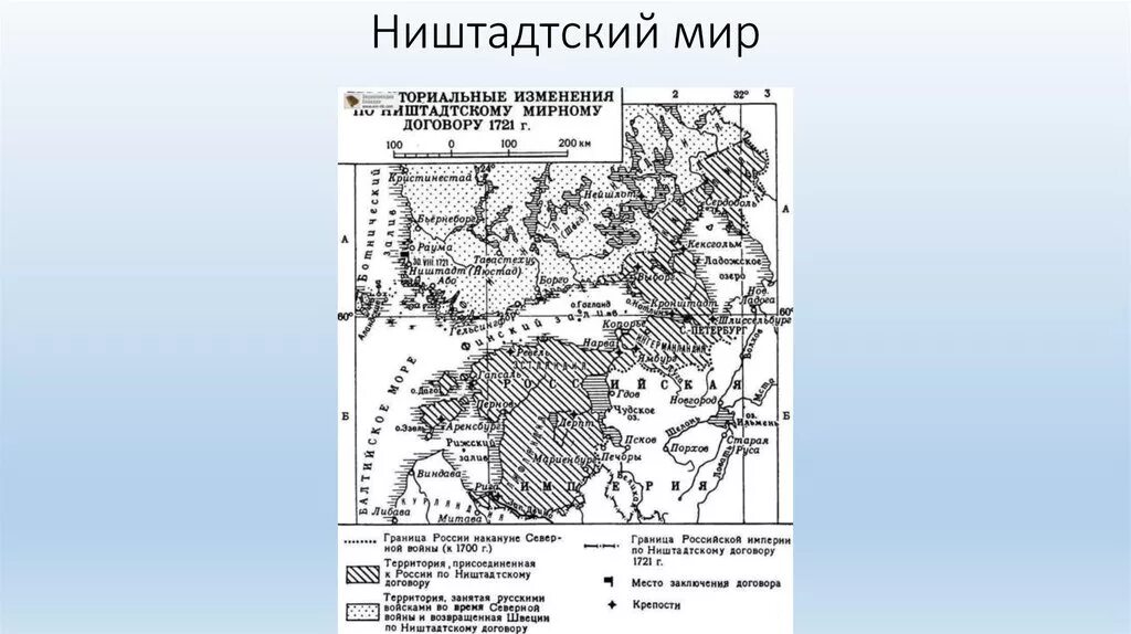 Г ништадтский мир. Условия Ништадтского мирного договора карта. Ништадтский Мирный договор 1721 года карта. Ништадтский Мирный договор 1721 документ.