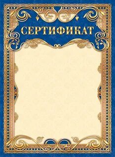 Универсальный сертификат