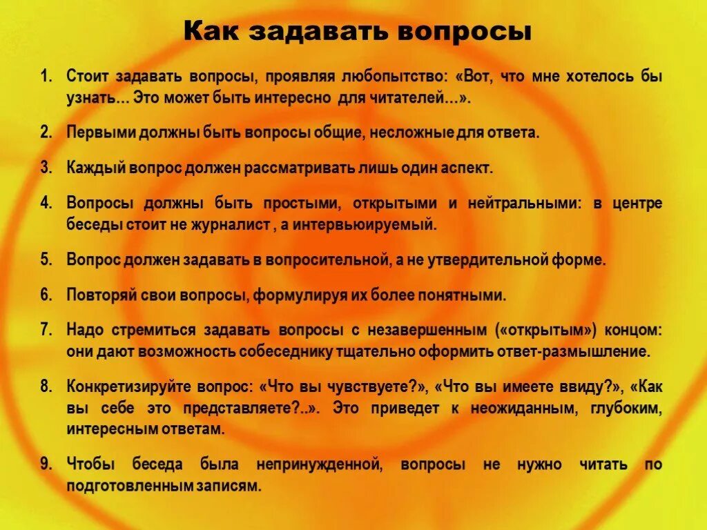 Как понять что мне интересно. Признаки интервью. Признаки жанра интервью. Жанровые признаки интервью. Как задать вопрос.