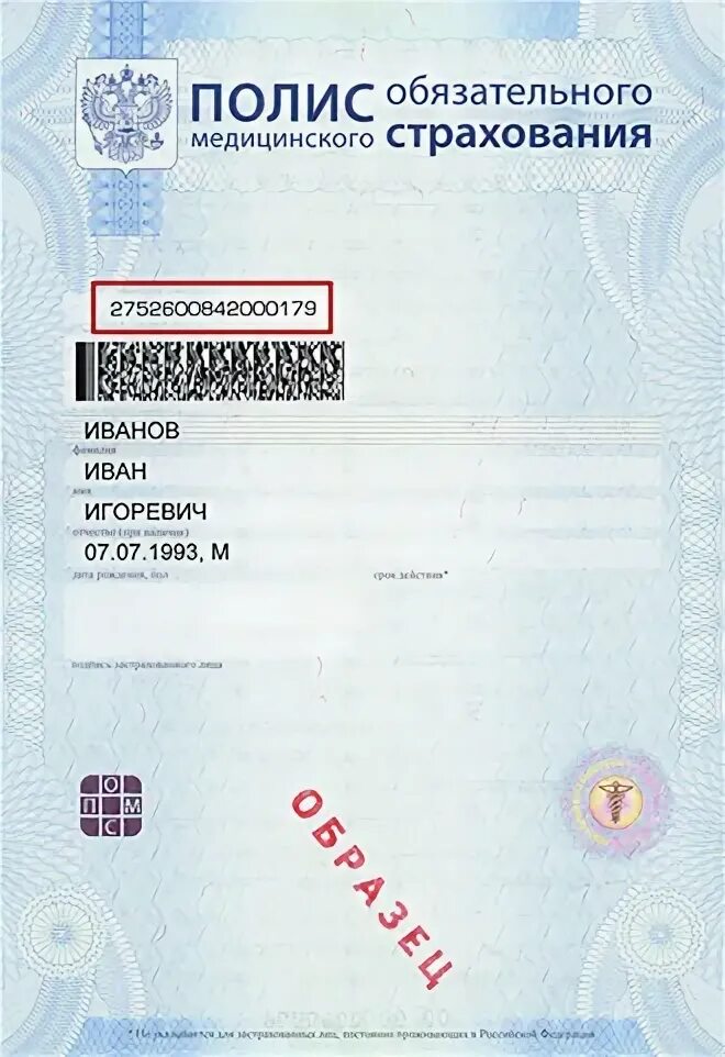 Полис омс москва карточка. Полис омс 2021. Полис омс. Пластиковый страховой медицинский полис. Где оформить страховой полис.