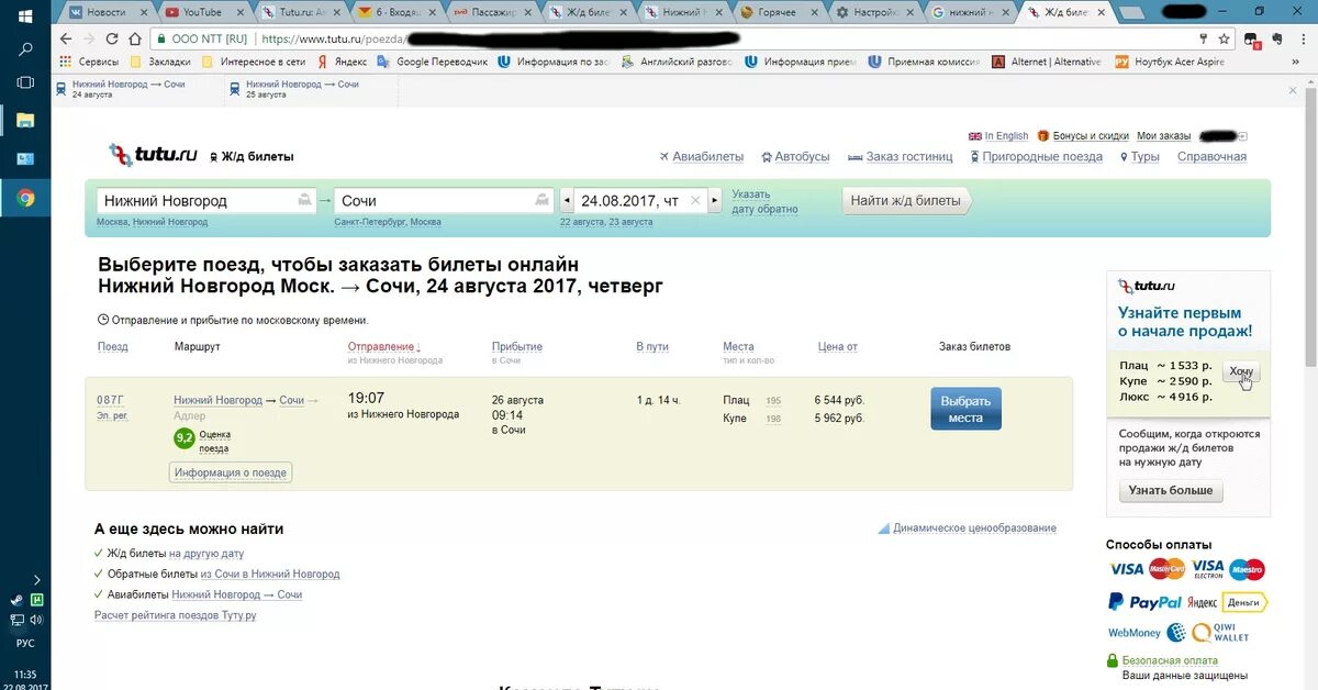 Туту.ру. Билеты Туту ру. Туту.ру авиабилеты. Туту.ру ЖД билеты. Купить билет через туту ру на поезд