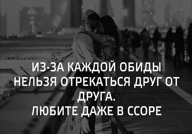 Не нужно ссориться. Высказывания о ссоре с любимым. Цитаты про ссоры. Афоризмы про ссоры. Ссора высказывания.