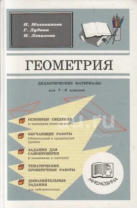 Геометрия 7-9 класс атанасян дидактический материал 8. Зив геометрия 9 класс дидактические материалы. Геометрия дидактические работы. Дидактические материалы по геометрии 9 класс. Зив геометрия 9-11 класс дидактические материалы.