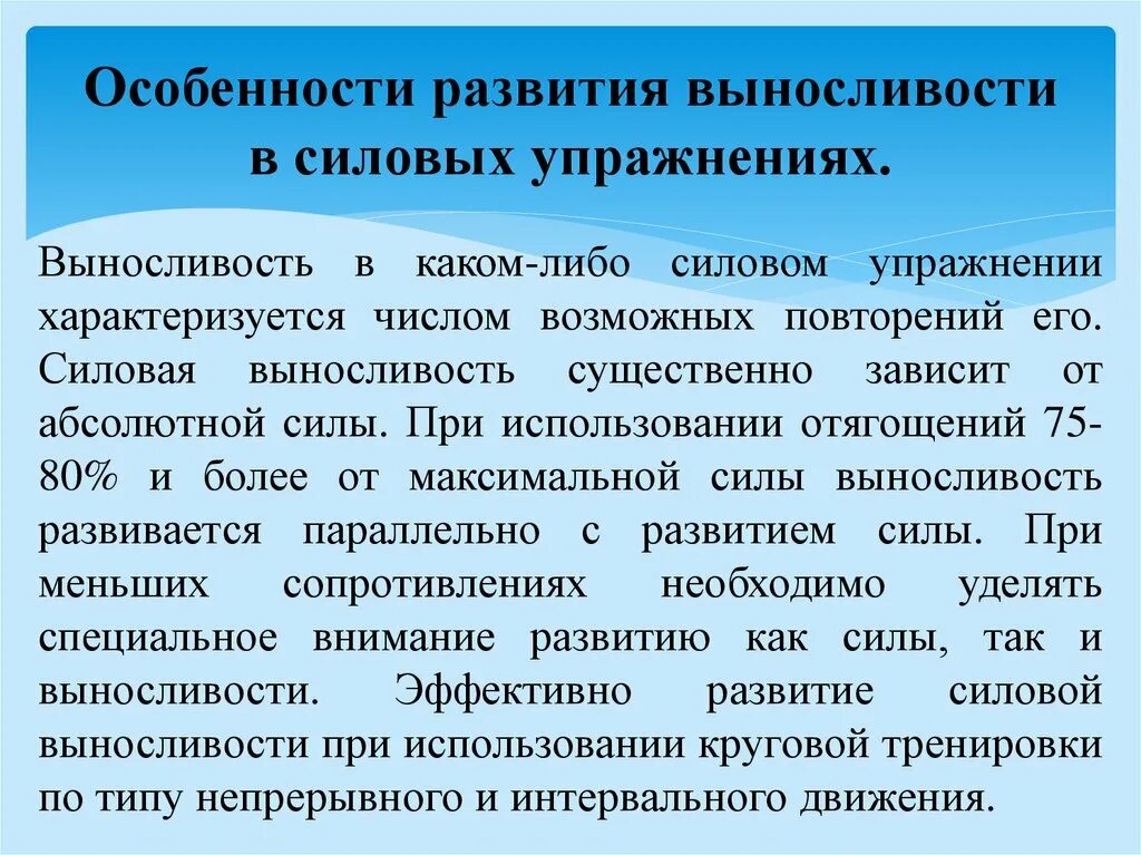 Воспитание качества выносливости. Развитие выносливости. Развитие силовой выносливости. Особенности развития выносливости. Психологические особенности совершенствования выносливости.