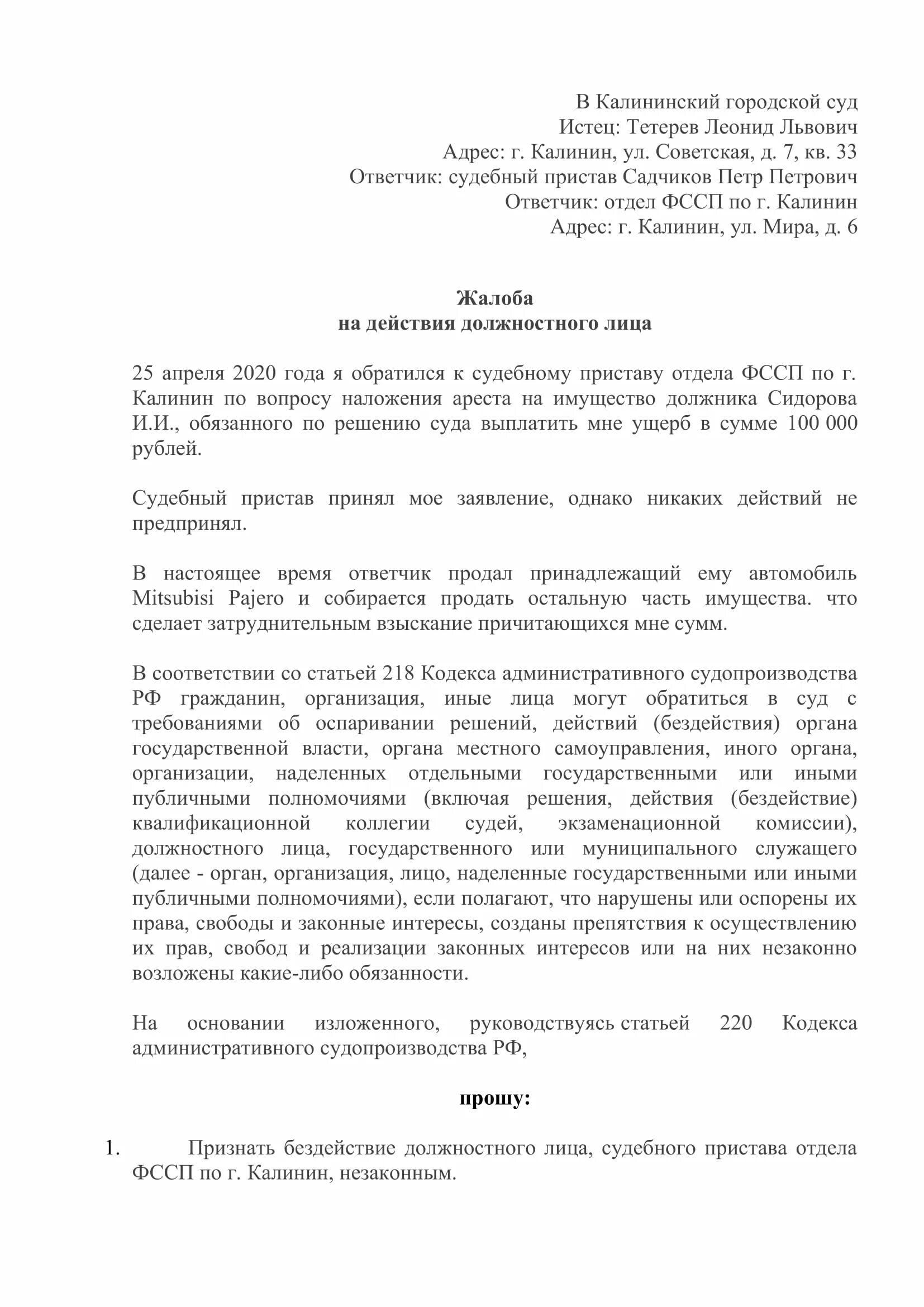 Административное исковое заявление об оспаривании решения