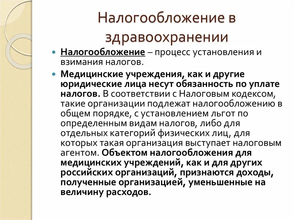 Налоги частных медицинских учреждений. Налогообложение в здравоохранении. Особенности налогообложения в здравоохранении. Особенности налогообложения медицинских учреждений.