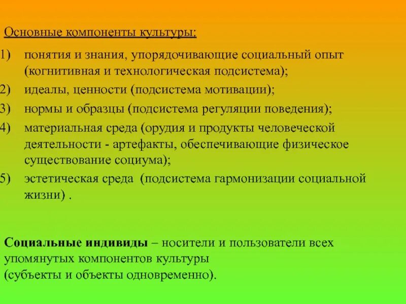 Компоненты культуры. Основные компоненты культуры. Универсальные компоненты культуры:. Компоненты культуры примеры.