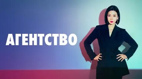 Агентство 8
