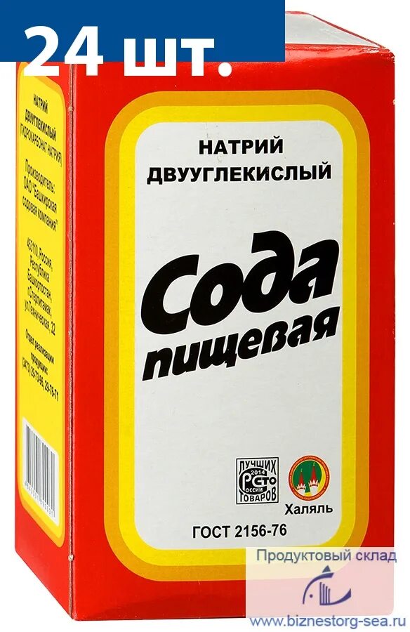 Сода купить оптом. Сода пищевая натрий двууглекислый. Сода пищевая 500 гр. Белорусская сода пищевая. Сода пищевая состав.