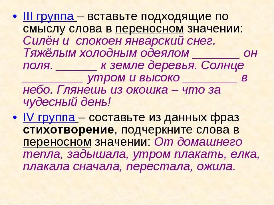 Текст с переносными словами. Деревья в переносном значении. Предложение с переносным значением со словом дерево. Предложение со словом дерево в переносном смысле. Предложение со словом деревья в переносном значении.