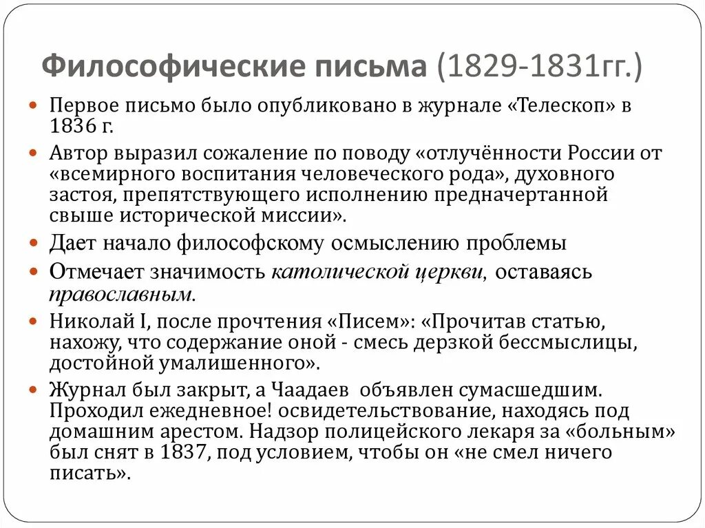 Философические письма Чаадаева письмо 1. Чаадаев философские письма. Чаадаев Философические письма кратко. «Философические письма» п.я. Чаадаева. Б философические письма