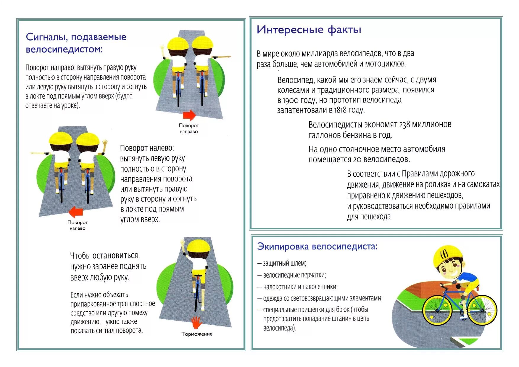 Буклет ПДД световозвращающие элементы. Брошюра ПДД. Листовки по ПДД для велосипедистов. Листовки по правилам дорожного движения.