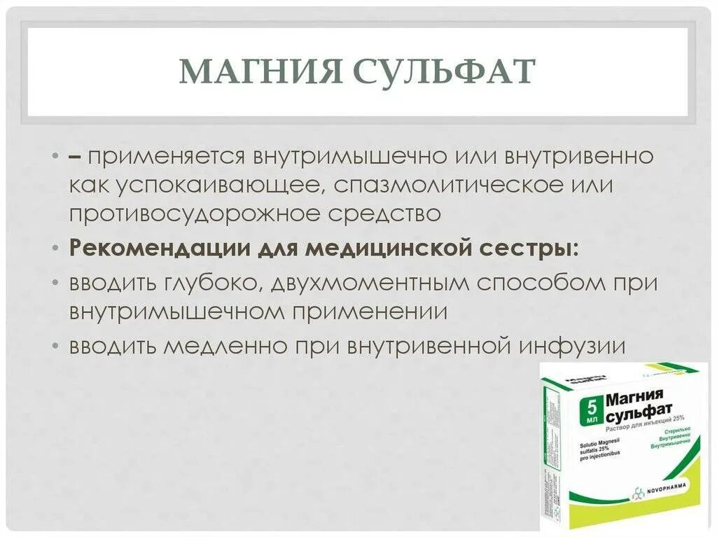 Для чего ставят магнезию внутривенно