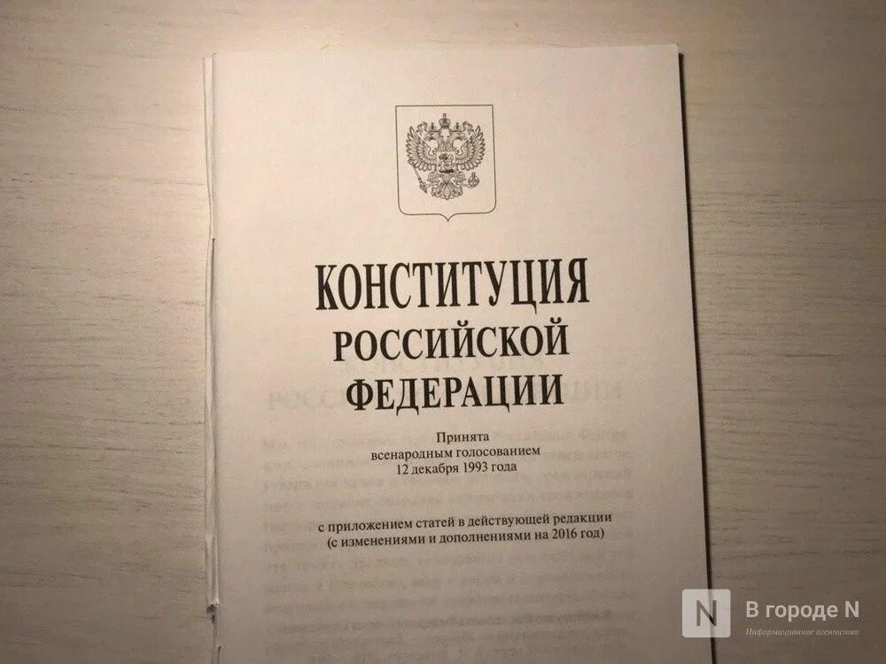 Конституция РФ. Конституция РФ 1993. Конституция Российской Федерации 1993. Конституция РФ 1993 года. Первая конституция рф 1993