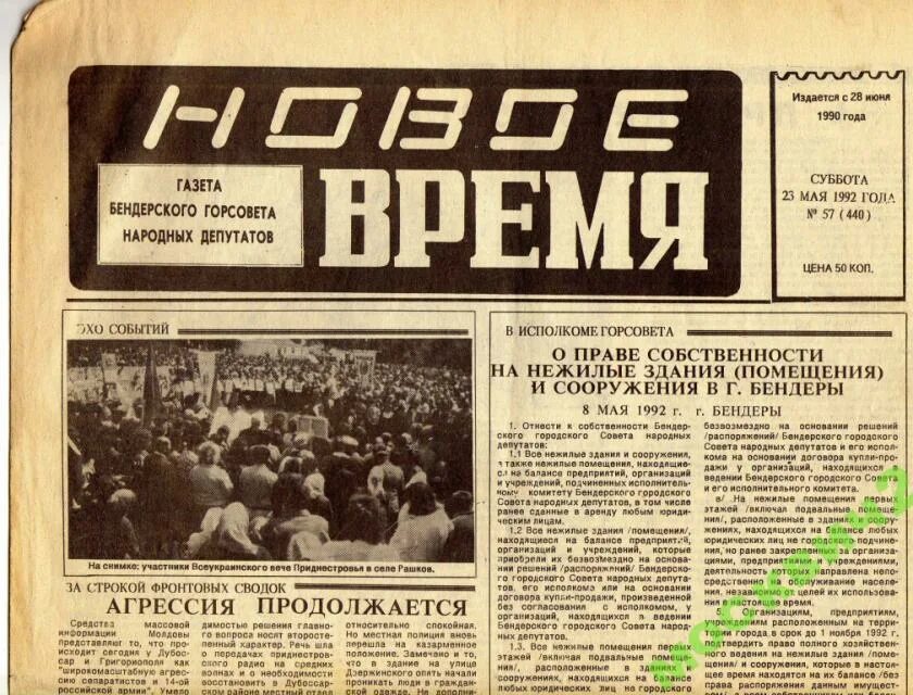 Газета время сегодня. Газета новое время. Газета 1992 года. Приднестровские газеты. Новое время Бендеры.