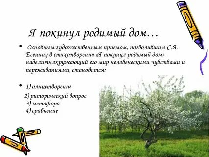 Стихотворение есенина покинул родной дом