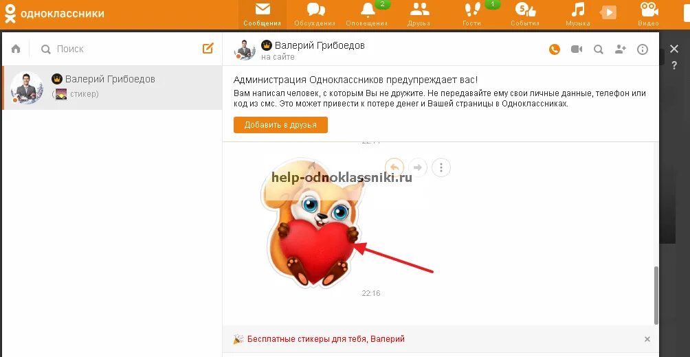 Платные стикеры в одноклассниках. Платные стикеры в одноклассниках. Стекер из одноклассников. Наклейки для одноклассников. Как удалить стикеры в одноклассниках.