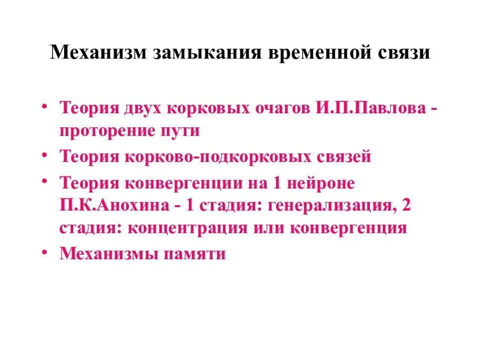 Формирование временных связей. Механизмы замыкания временных связей. механизм замыкания временной связи. гипотезы о механизме замыкания временной связи физиология. механизм формирования временной связи физиология.