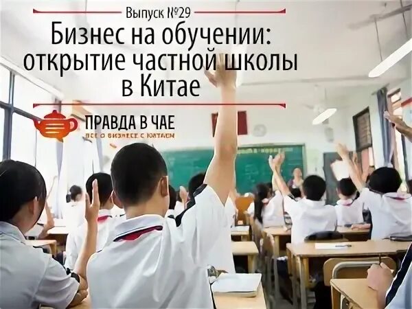 Открытие частной школы