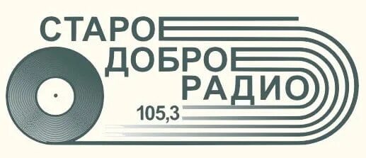 Слушать радио доброе утро. Старое доброе радио. Старое радио логотип. Старое доброе радио лого. Просто радио 105.3.
