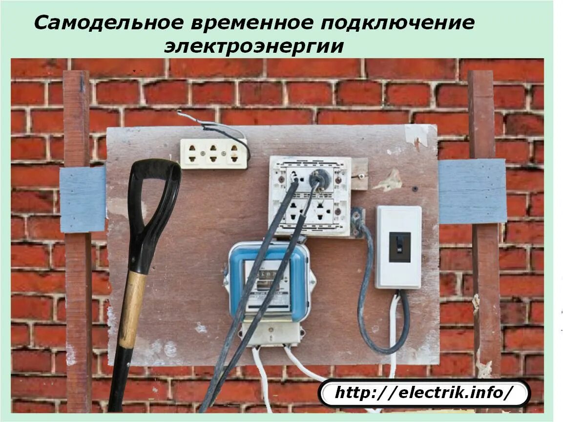 Временные электропроводки. Временный электрический щит на стройке. Временный щит электроснабжения для стройки. Электроснабжение строительной площадки. Электрика времянка.