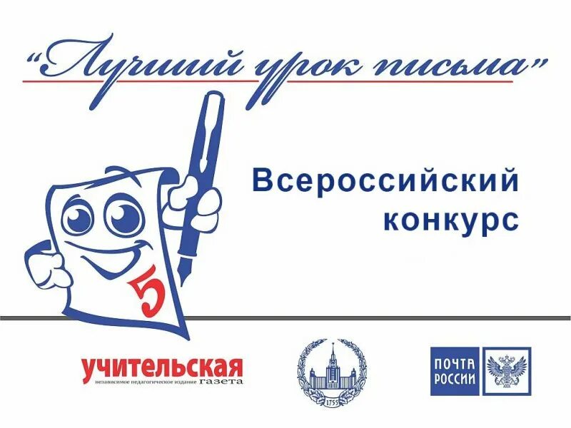Лучший урок письма. Всероссийского конкурса «лучший урок письма». конкурс лучший урок письма. лучший урок письма 2025.