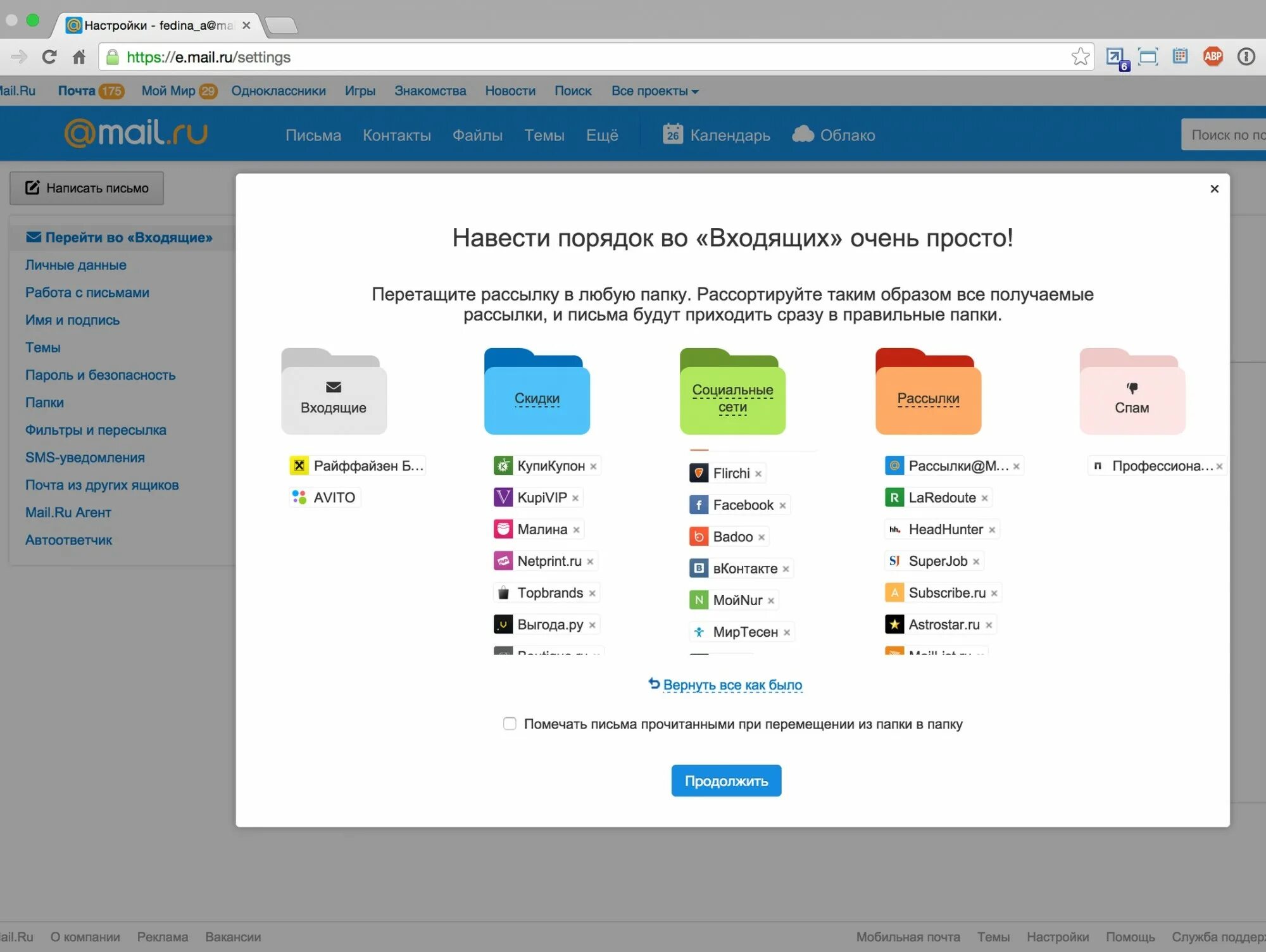 Удалить папку майл. Майл ру. сортировка писем в электронной почте. папка рассылки. сортировка почты по папкам.