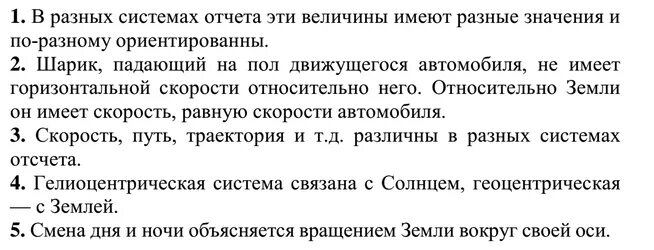 Система отсчета связанная с солнцем предложенная николаем