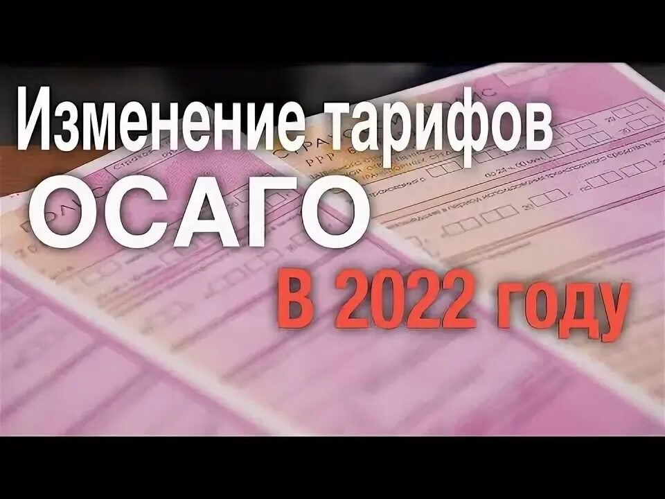 Тарифы осаго с 1 апреля. Тарифные коэффициенты осаго. тарифы осаго 2025. убыточные регионы осаго 2025.