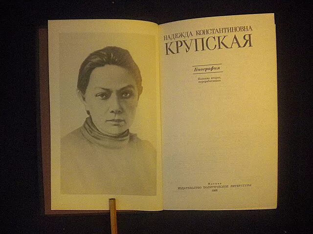 крупская надежда константиновна. крупская надежда константиновна 1926. надежда константиновна крупская (1869 - 1939). крупская надежда константиновна педагог. жена ленина надежда крупская.