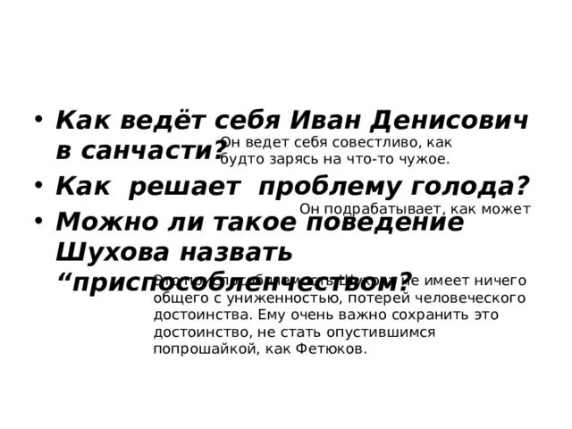 Тест один день ивана денисовича 11. Проблемный вопрос по одному Дню Ивана Денисовича. 1 День Ивана Денисовича проблема ответственности поколений.