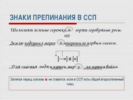 Предложения ссп с запятой