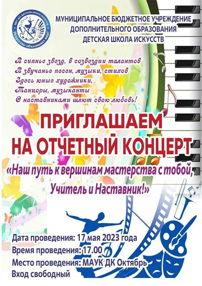 Итоги отчетного концерта. Отчетный концерт. Концерт творческих коллективов афиша. Отчётный концерт творческих коллективов афиша. Отчетный концерт мы.