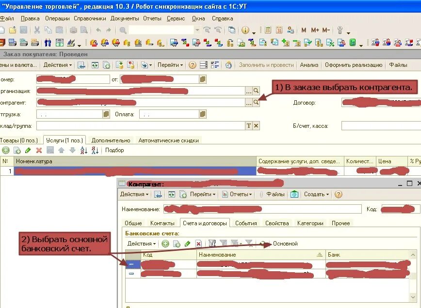 Банковские реквизиты в 1с. Реквизиты контрагента в 1с. Смена банковских реквизитов в 1с. Как поменять реквизиты организации в 1с. 1с как поменять реквизиты в договоре.