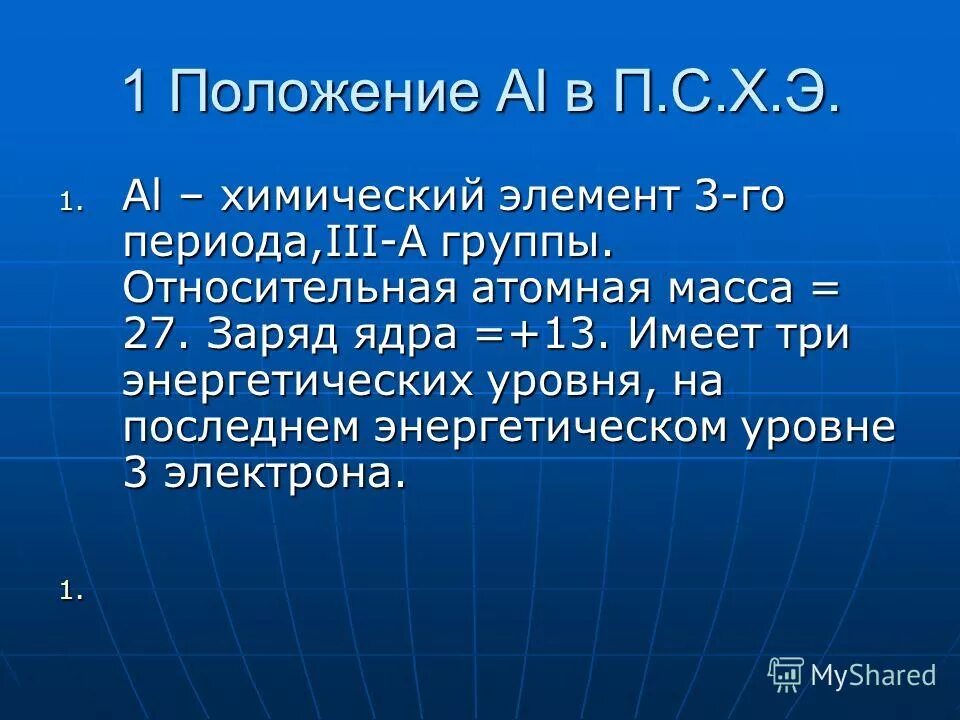 Открытие алюминия его свойства и применение. Вопросы на тему алюминий. Алюминий и его свойства. Физ свойства алюминия. Химические свойства алюминия.