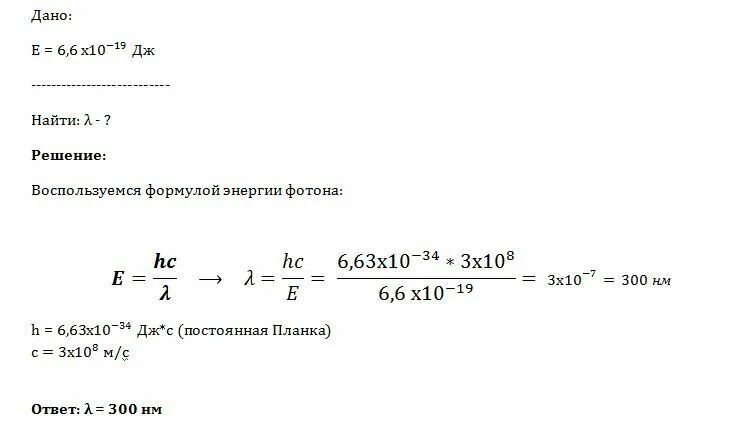 6 63 3 64. Определить длину волны фотона. Энергия фотона задачи. Задачи на Импульс и энергию фотона. Фотоны задачи с решением.