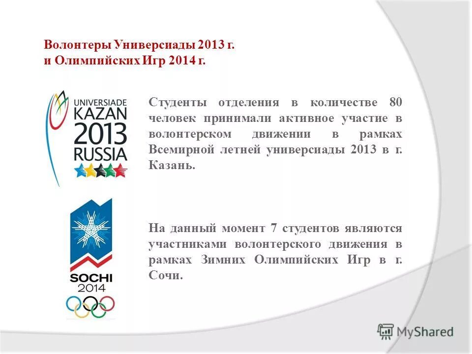 Кто такой волонтер. Движение волонтеров в россии. Волонтерская деятельность. Волонтерское движение в россии. Волонтерские школьные движения названия.