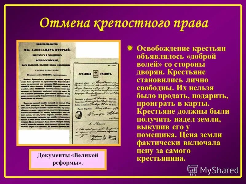 Освобождение крестьян 4 класс окружающий мир презентация
