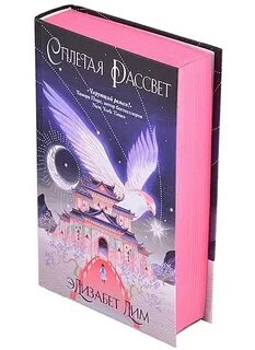 Скабер восход солнцев 8 читать