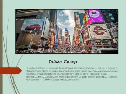 Манхэттен текст
