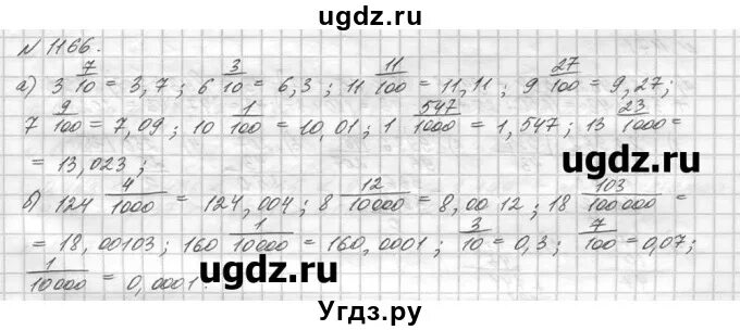 Математика 5 класс Виленкин 1166. Математика 5 класс 1 часть номер 1166. Математике 6 класс н.я Виленкин 1166. Математика 6 класс виленкин 1166