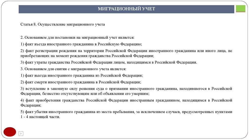 Основания для постановки на миграционный учет. Основания для постановки на учет иностранного гражданина. Основанием для снятия с миграционного учета является:. Перечень документов для миграционного учета.