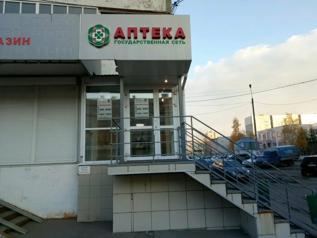 государственная аптека казань. госаптека янаул. госаптека казань. аптека апрель апастово. , 17а.