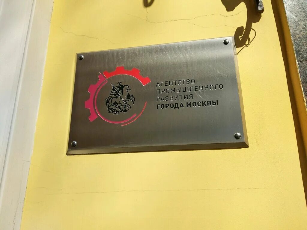 промышленные агентства это. гбу агентство промышленного развития г. роман петруца директор фонда развития промышленности. брокеридж и услуги по управлению недвижимостью. агентство промышленного развития г.