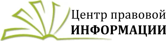 Задачи цпи. Центр правовой информации цбс. Цпи. Центр правовой информации. Центр правовой информации в библиотеке.