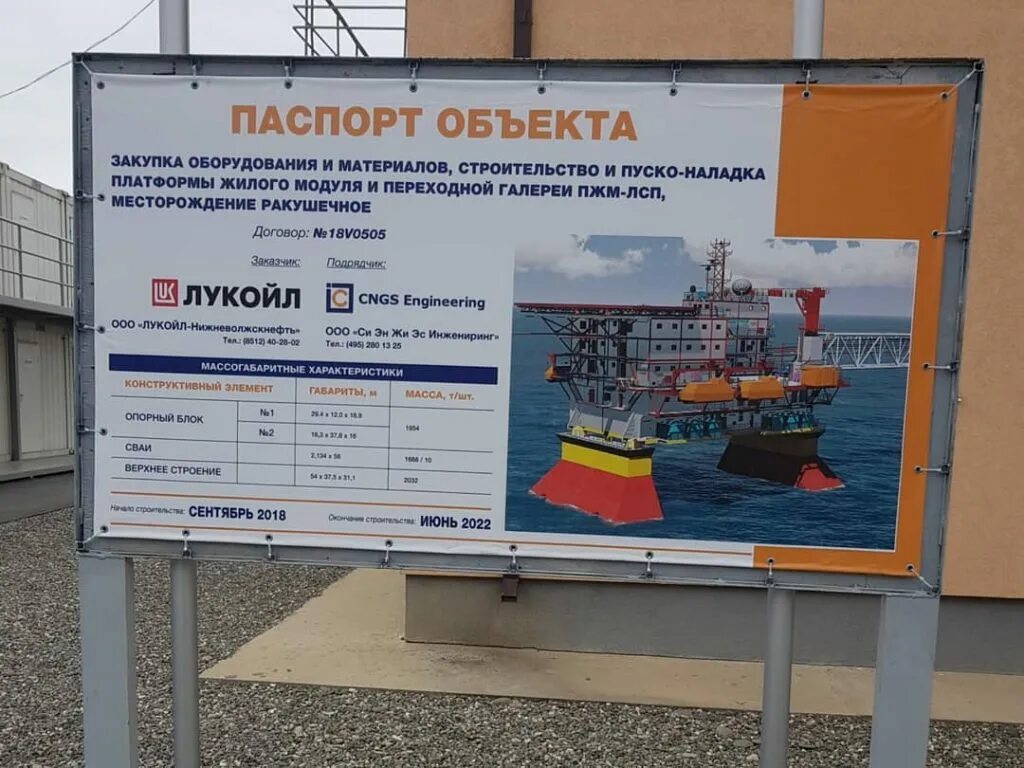 Инжиниринг астрахань. Паспорт объекта месторождение. cngs engineering астрахань. cngs engineering платформа. си эн жи эс инжиниринг астрахань.