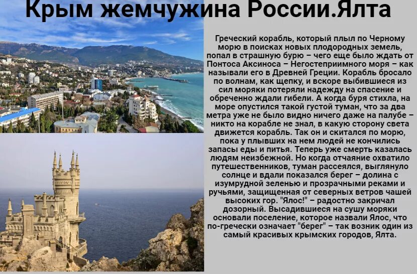 Сколько детей в крыму. Крым. Достопримечательности. Проект город Ялта. Ялта информация о городе. Ялта достопримечательности.